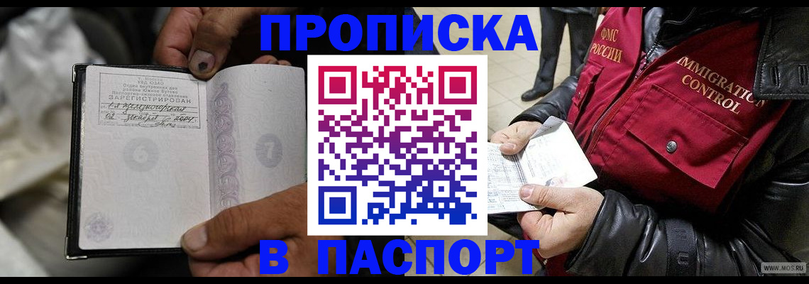 временная регистрация в Ужуре