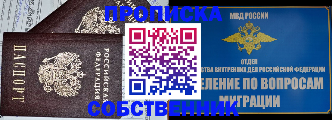 прописка в Ужуре